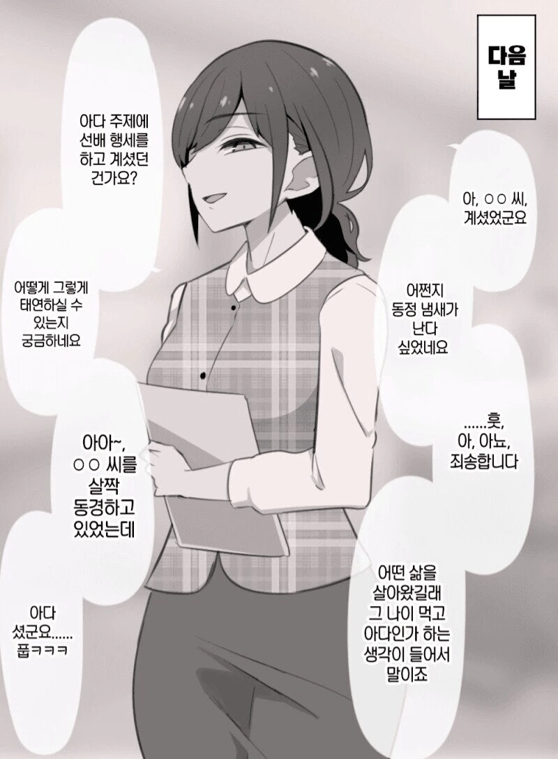 직장 후배가 갑자기 날 비웃는다.manhwa - 이미지 2