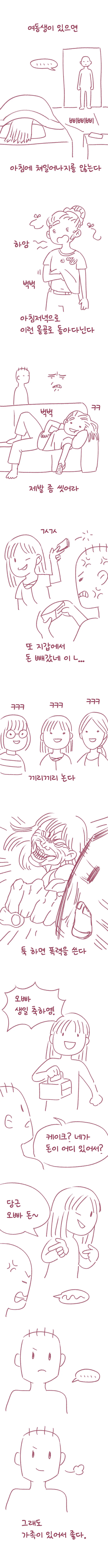 누나와 여동생의 차이.manhwa - 이미지 2