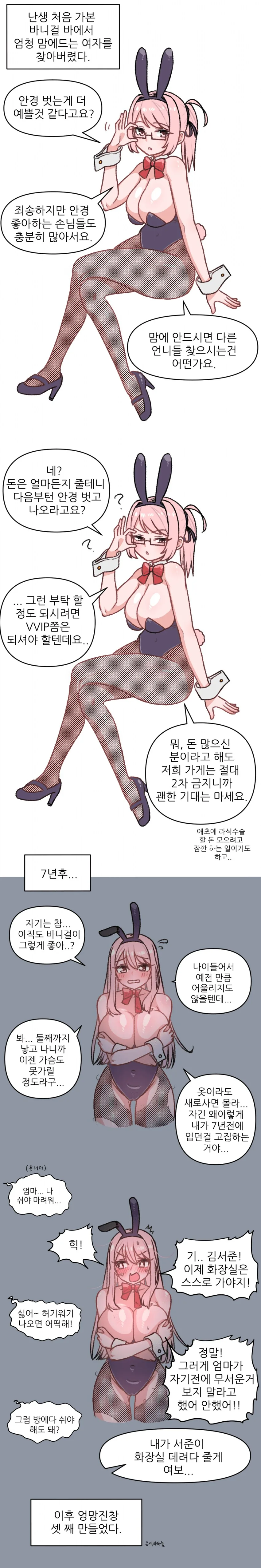 바니걸 안경 벗기는 만화
