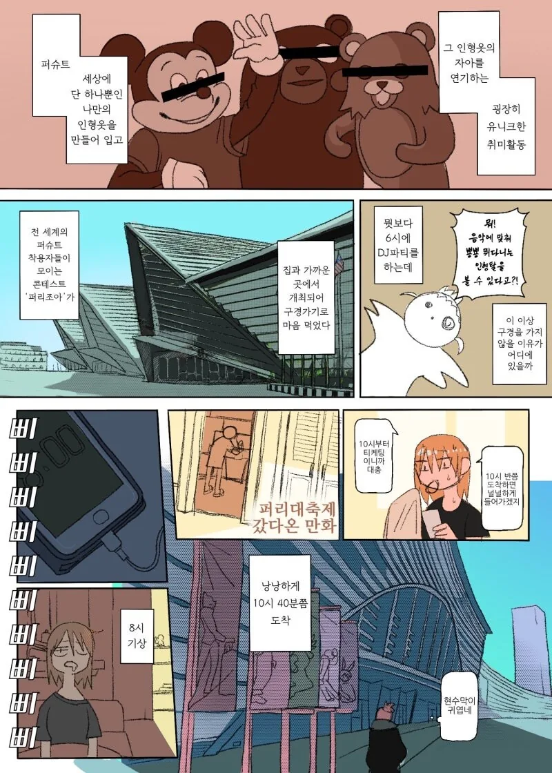 퍼리대축제 갔다온 만화.manhwa