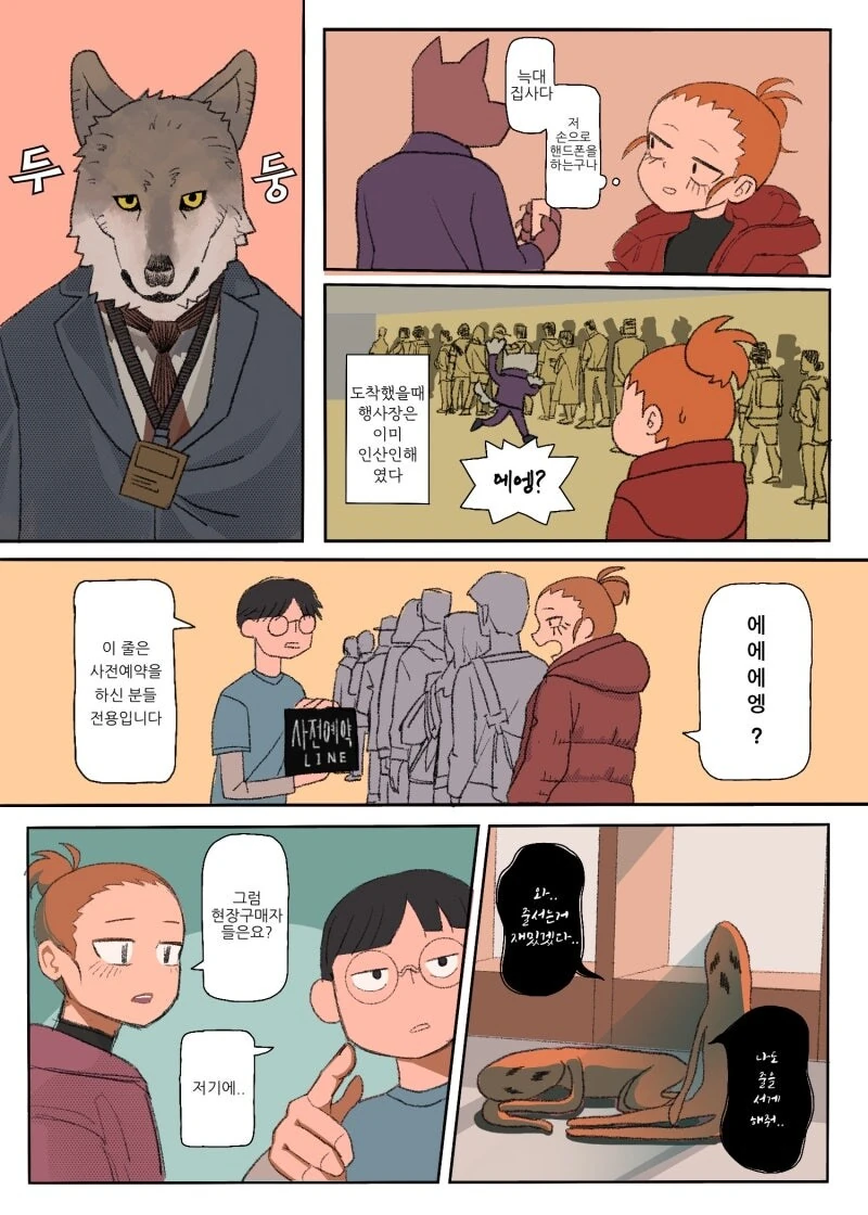 퍼리대축제 갔다온 만화.manhwa - 이미지 2