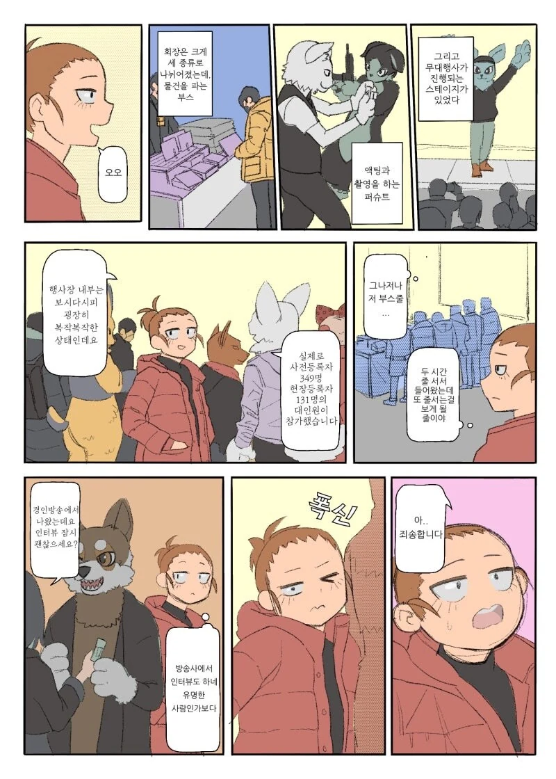 퍼리대축제 갔다온 만화.manhwa - 이미지 4