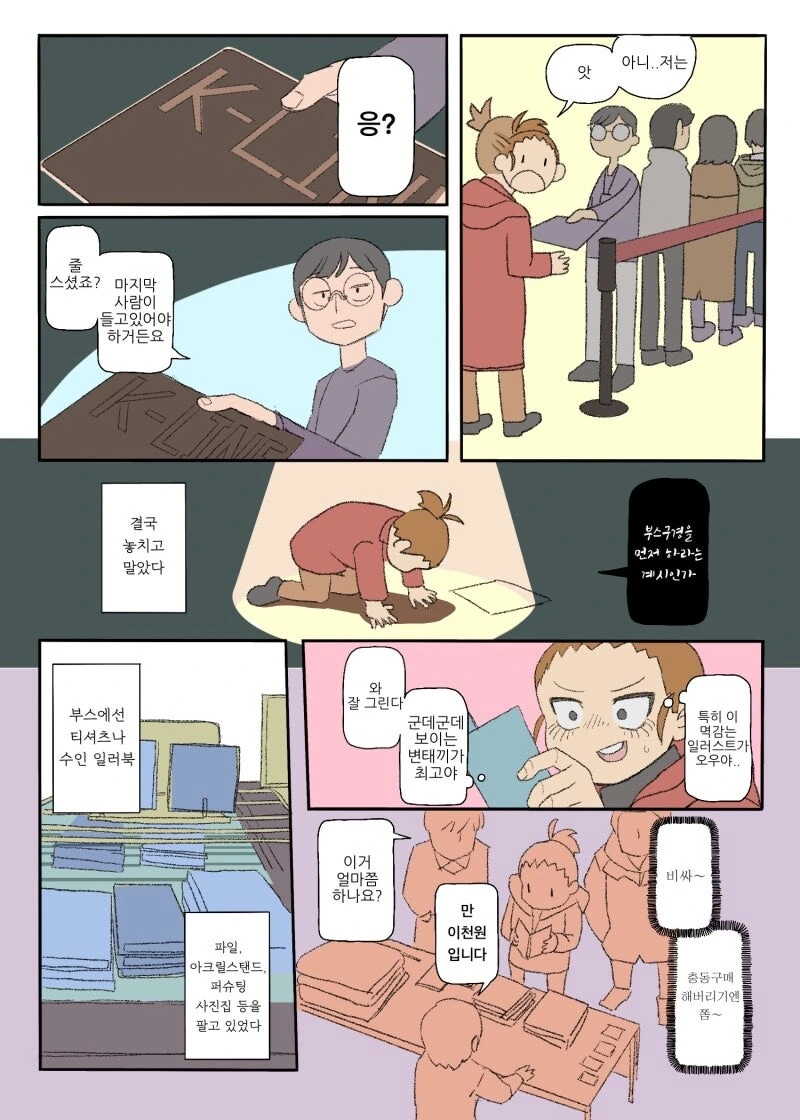퍼리대축제 갔다온 만화.manhwa - 이미지 6