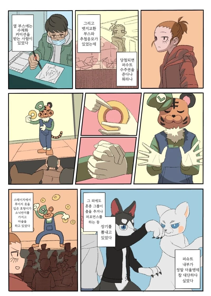 퍼리대축제 갔다온 만화.manhwa - 이미지 7