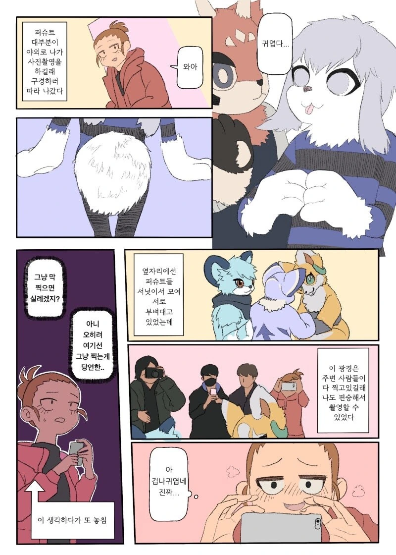 퍼리대축제 갔다온 만화.manhwa - 이미지 8