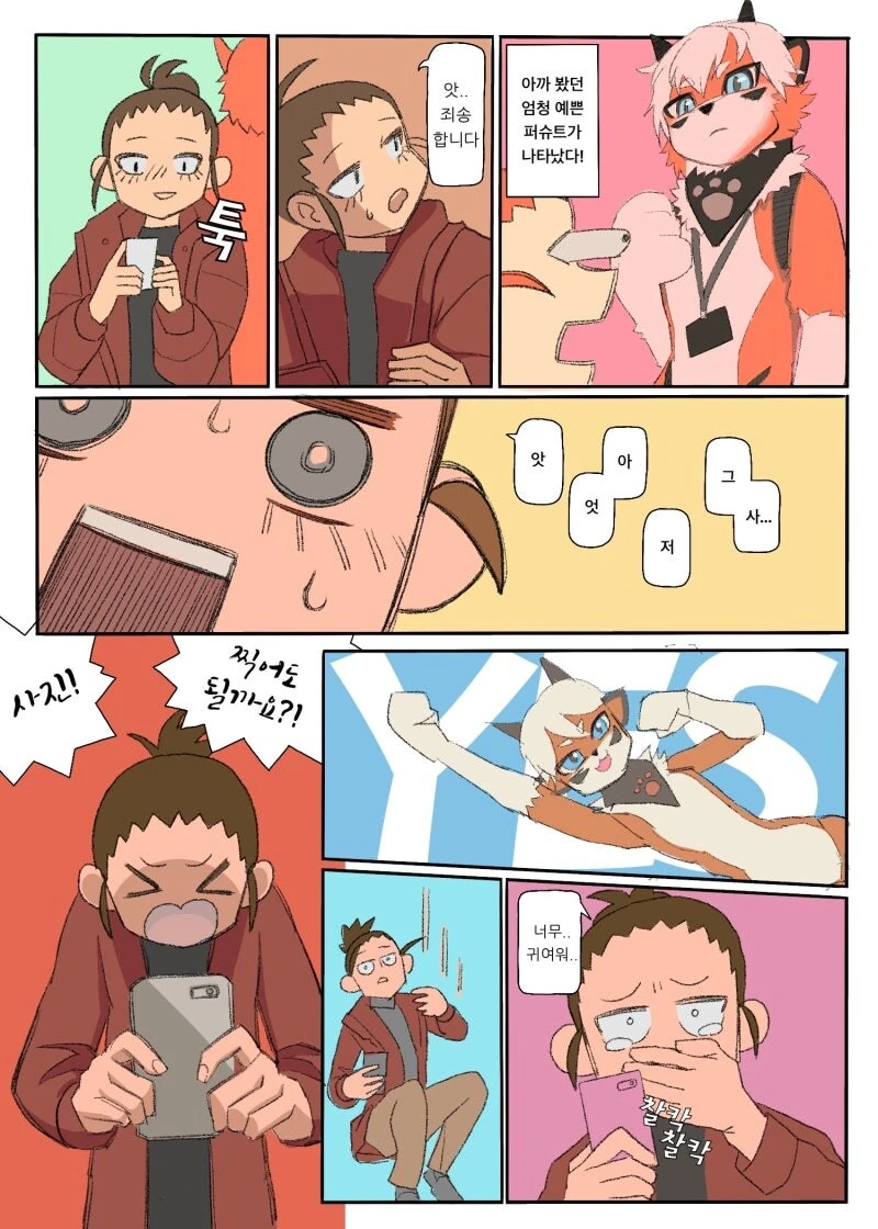 퍼리대축제 갔다온 만화.manhwa - 이미지 9