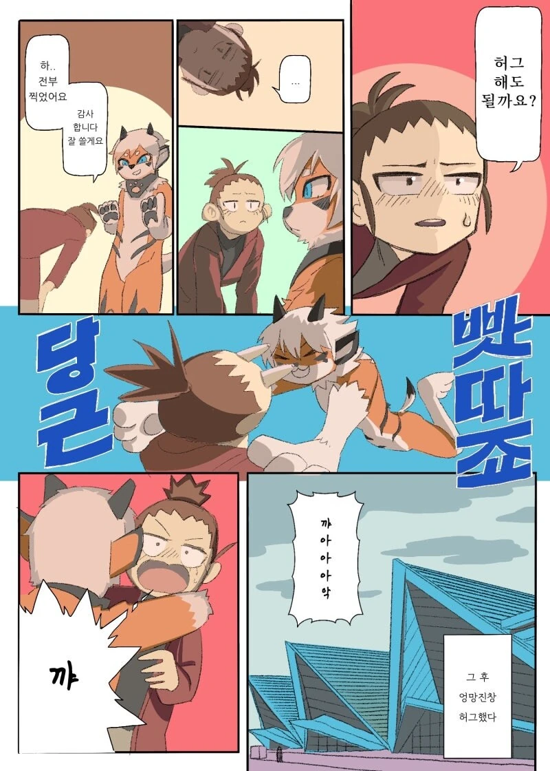 퍼리대축제 갔다온 만화.manhwa - 이미지 11