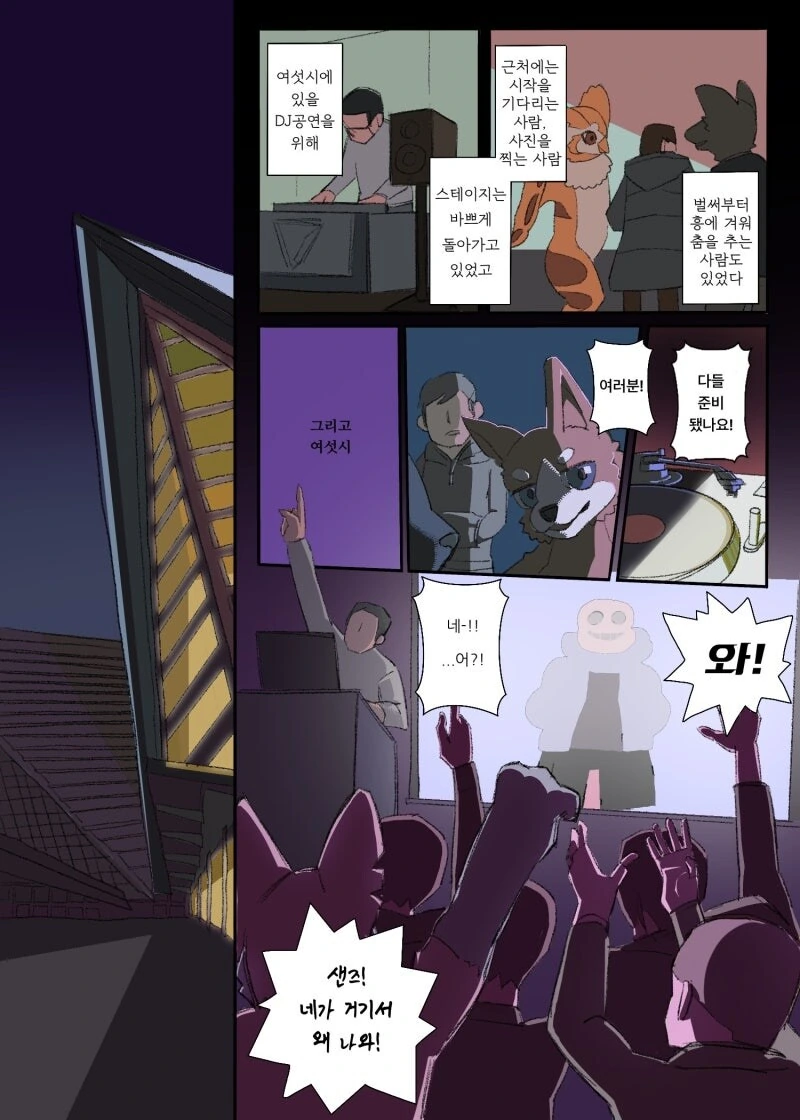 퍼리대축제 갔다온 만화.manhwa - 이미지 12