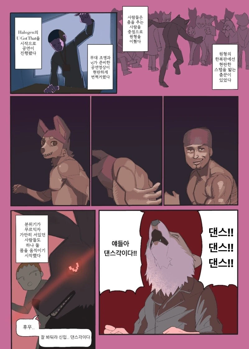 퍼리대축제 갔다온 만화.manhwa - 이미지 13