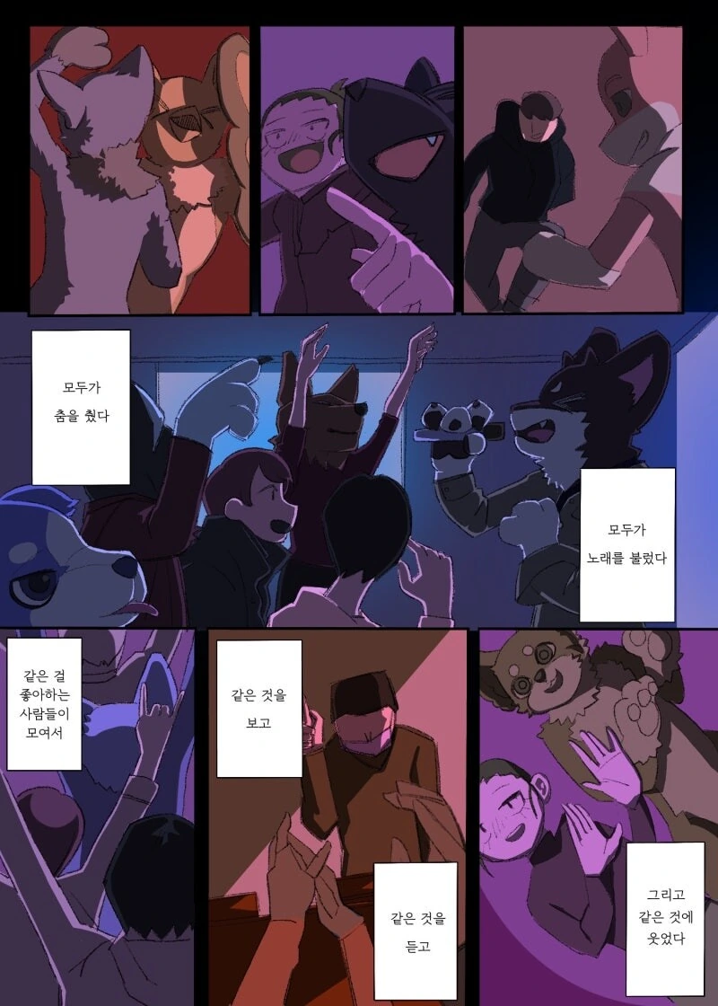 퍼리대축제 갔다온 만화.manhwa - 이미지 14