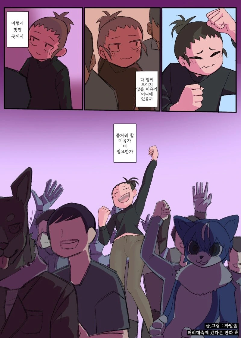 퍼리대축제 갔다온 만화.manhwa - 이미지 15