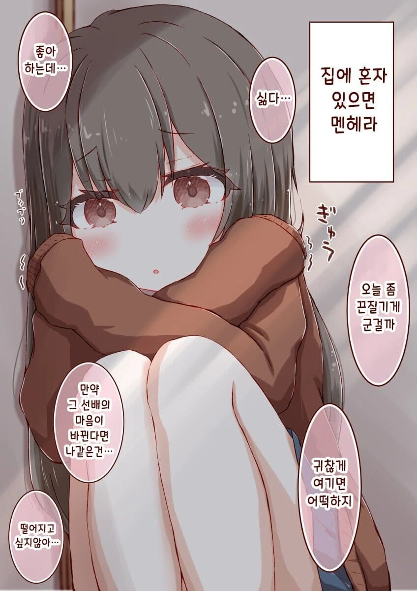 언제나 옆자리 여자애.manwha - 이미지 5