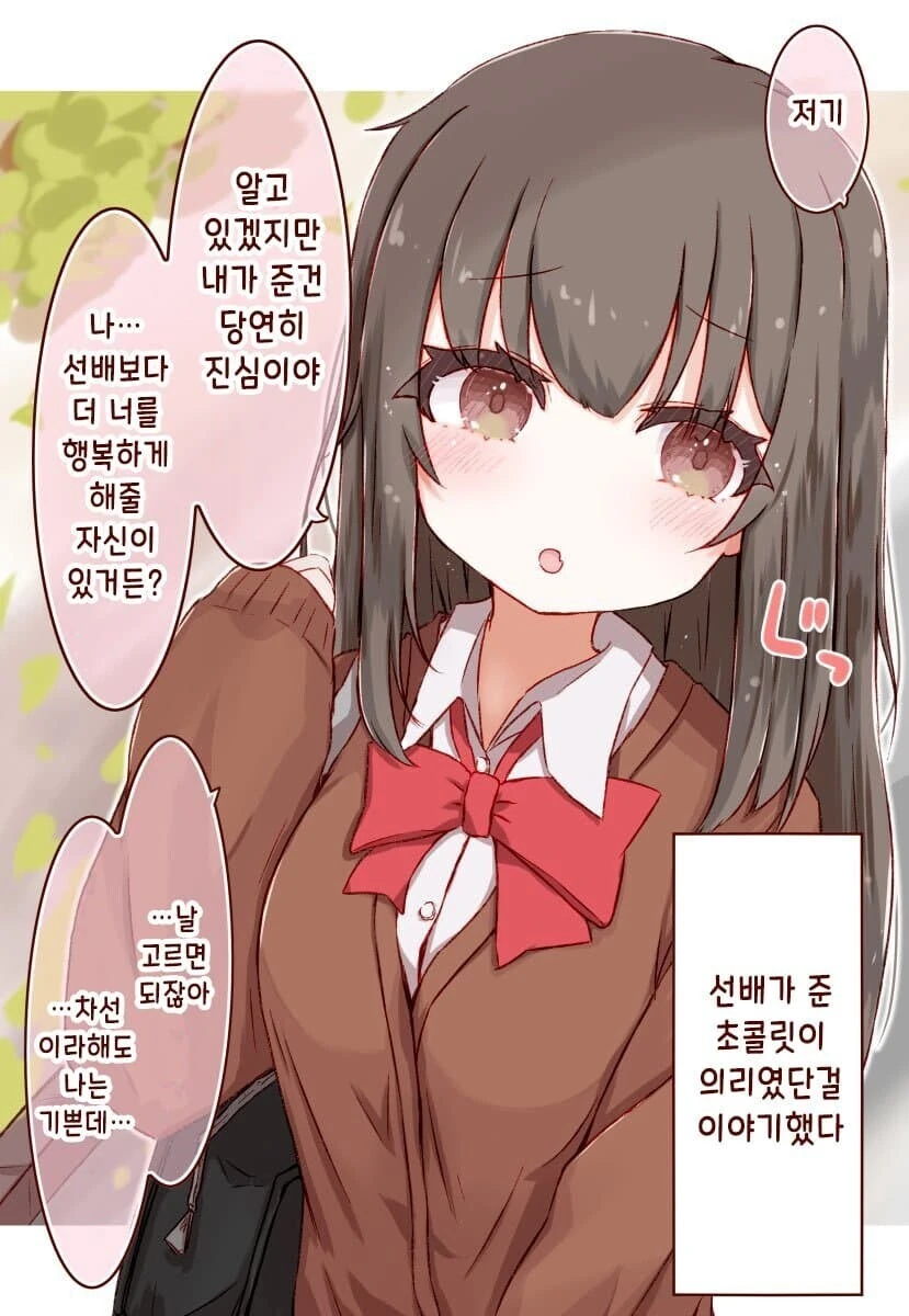 언제나 옆자리 여자애.manwha - 이미지 6