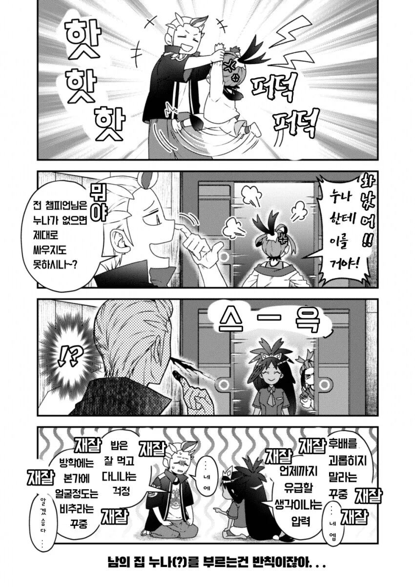 포켓몬 누나에게 이르는 카지 manga