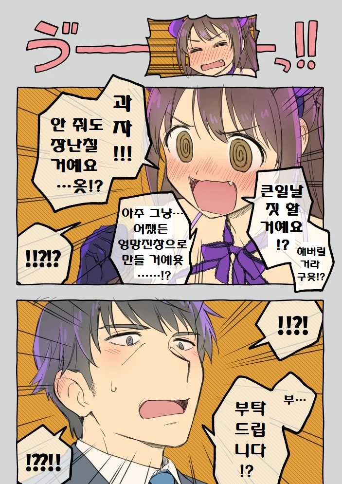 @)우즈키가 할로윈 장난치는 만화 - 이미지 3