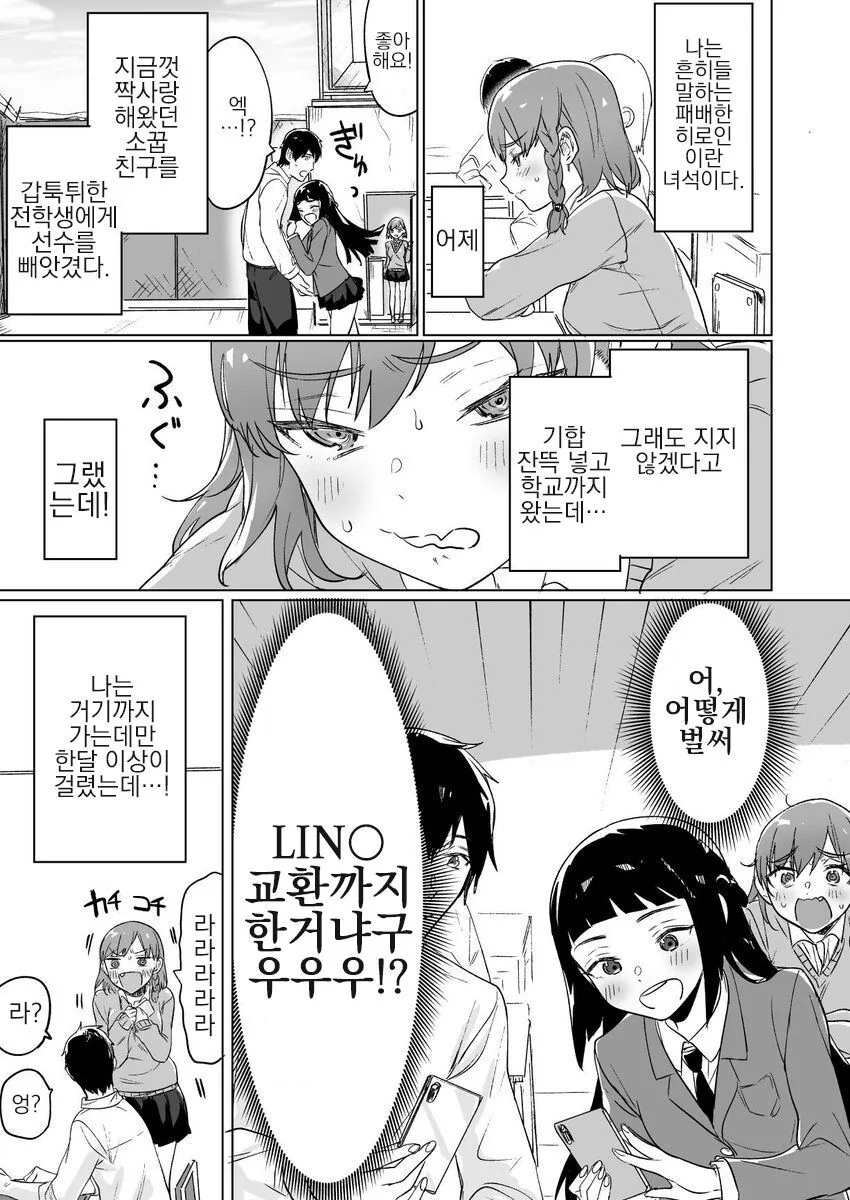 짝사랑하는 소꿉친구를 ntr 당하는.manhwa - 이미지 5