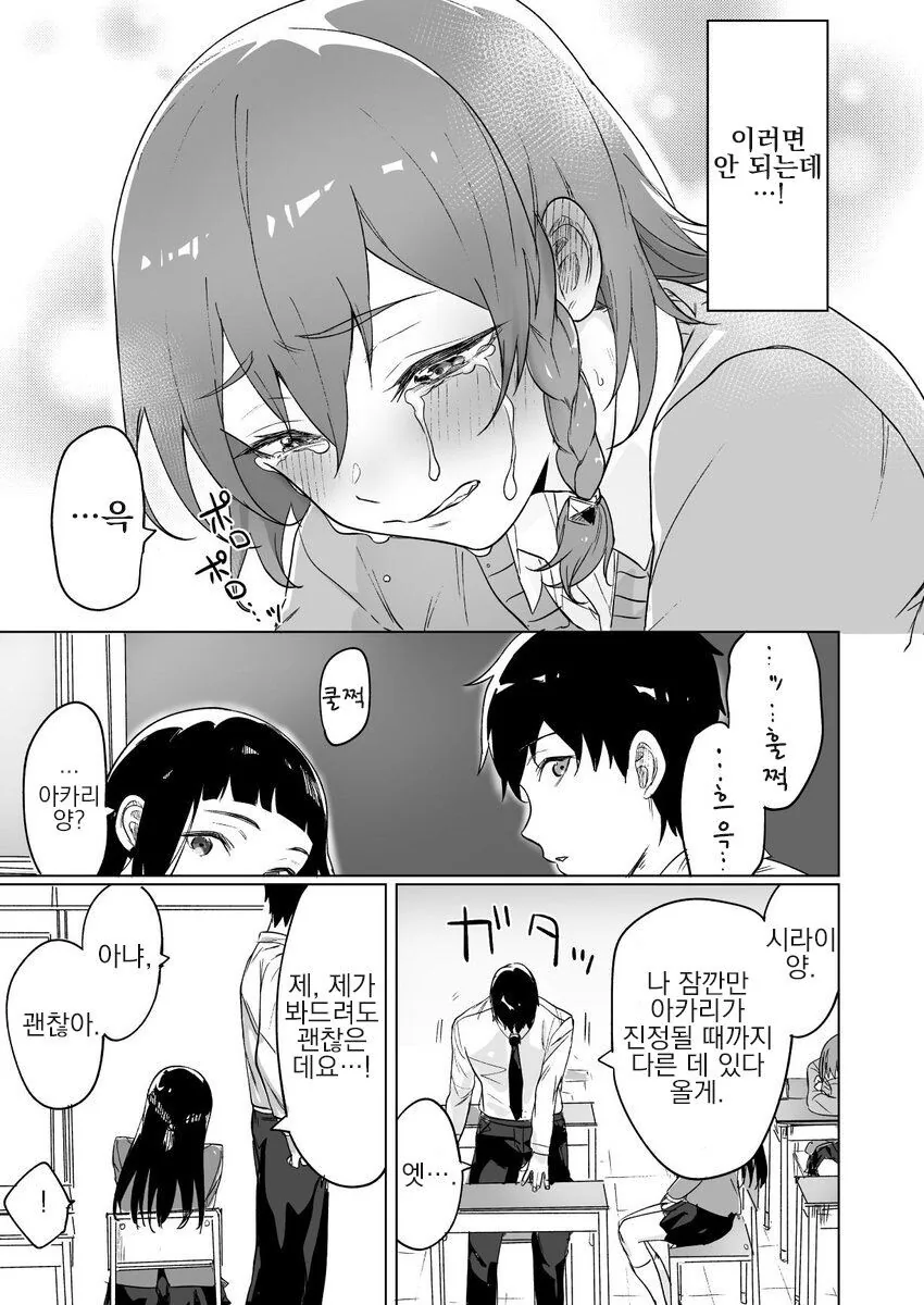 짝사랑하는 소꿉친구를 ntr 당하는.manhwa - 이미지 7