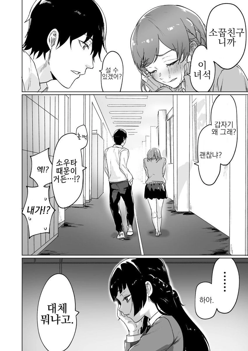 짝사랑하는 소꿉친구를 ntr 당하는.manhwa - 이미지 8