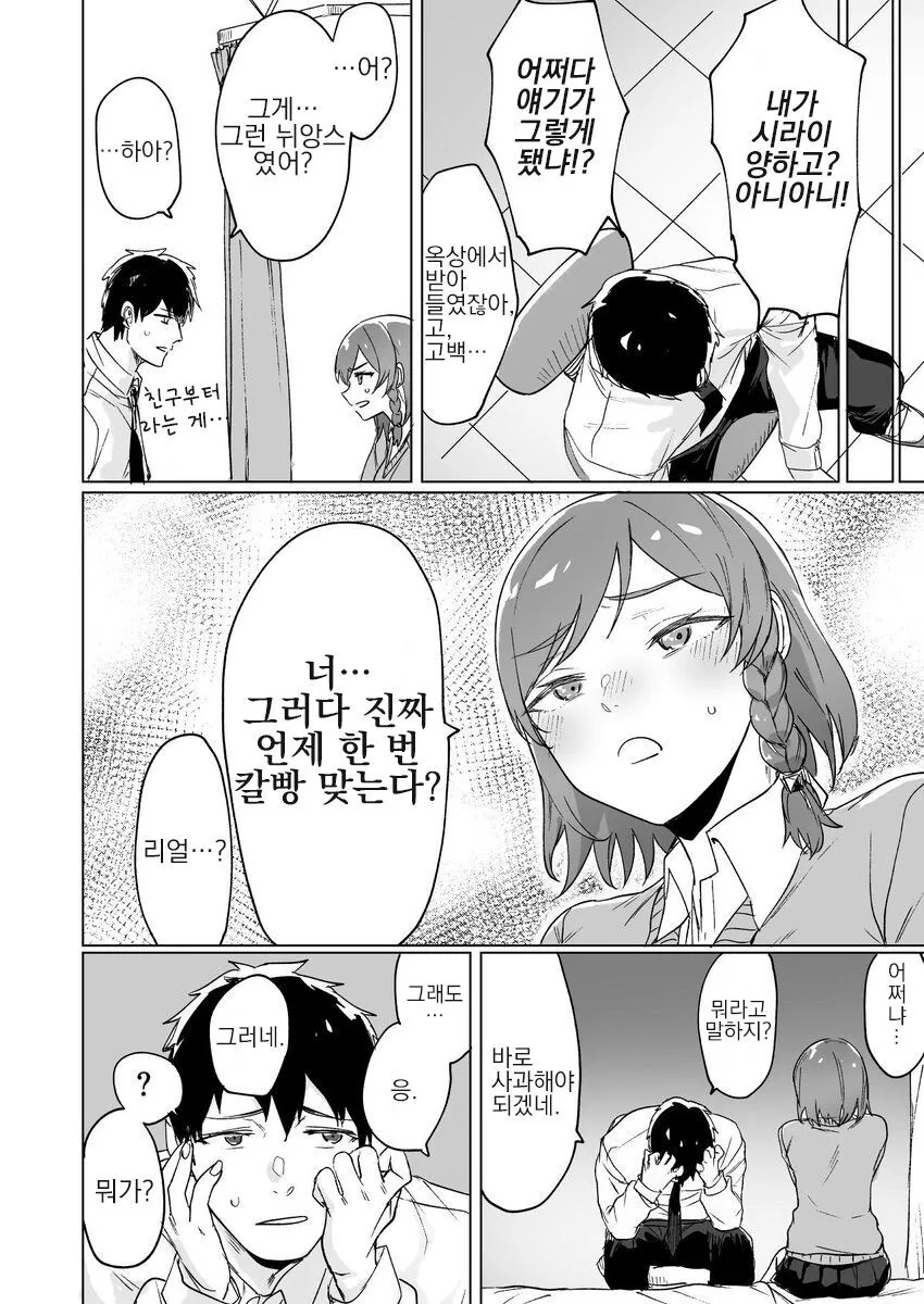 짝사랑하는 소꿉친구를 ntr 당하는.manhwa - 이미지 10