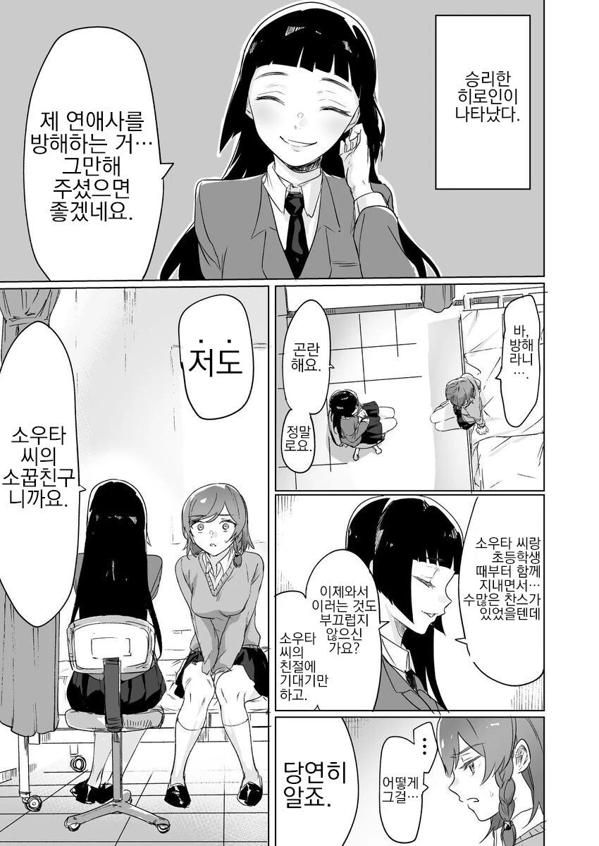 짝사랑하는 소꿉친구를 ntr 당하는.manhwa - 이미지 13