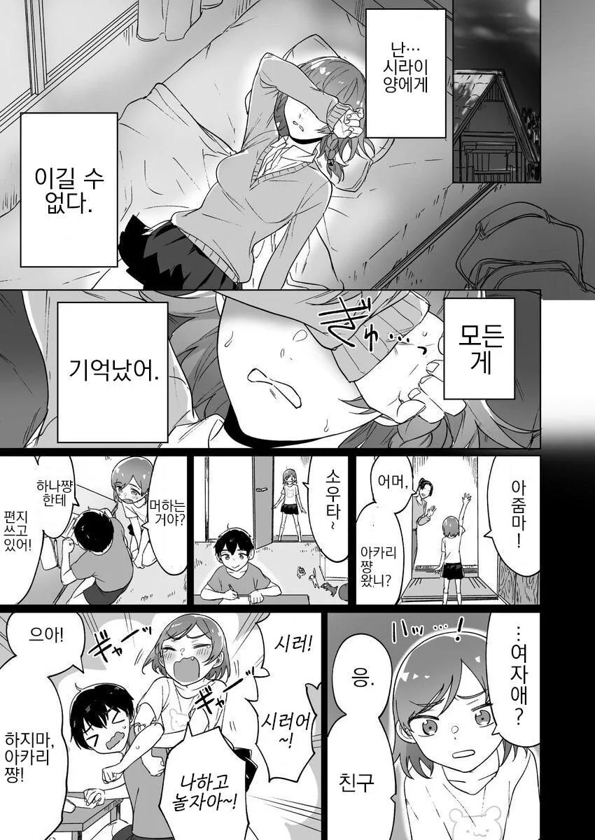 짝사랑하는 소꿉친구를 ntr 당하는.manhwa - 이미지 17