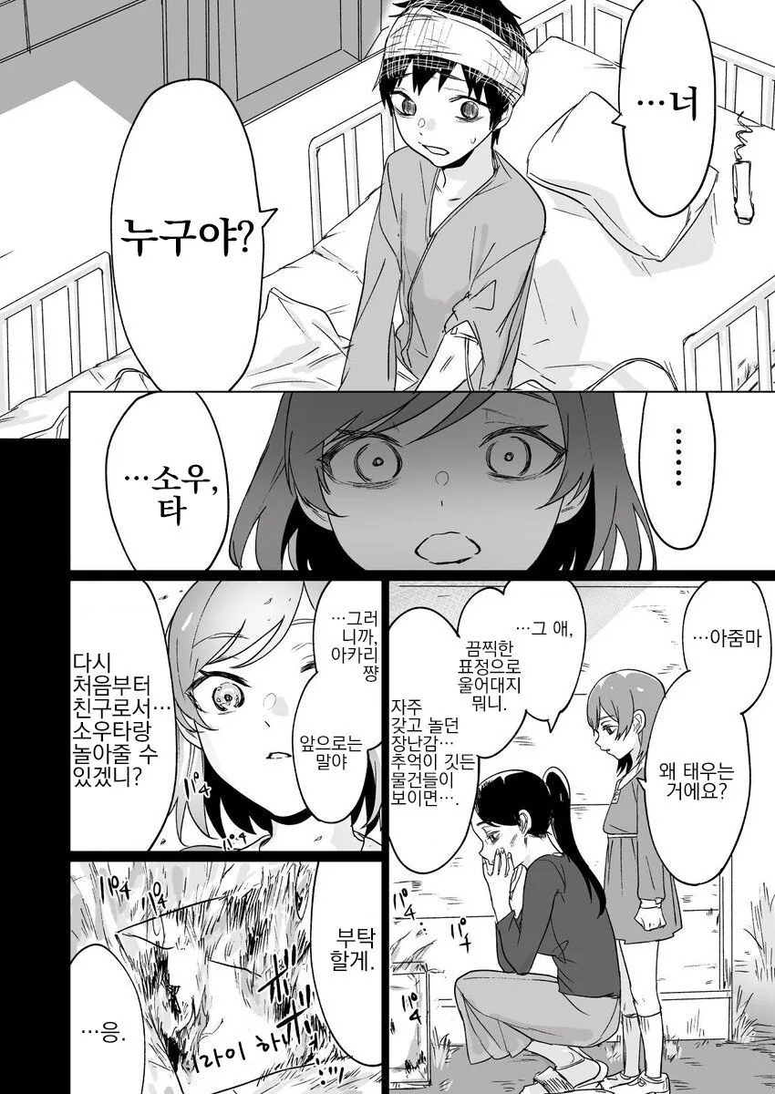 짝사랑하는 소꿉친구를 ntr 당하는.manhwa - 이미지 18