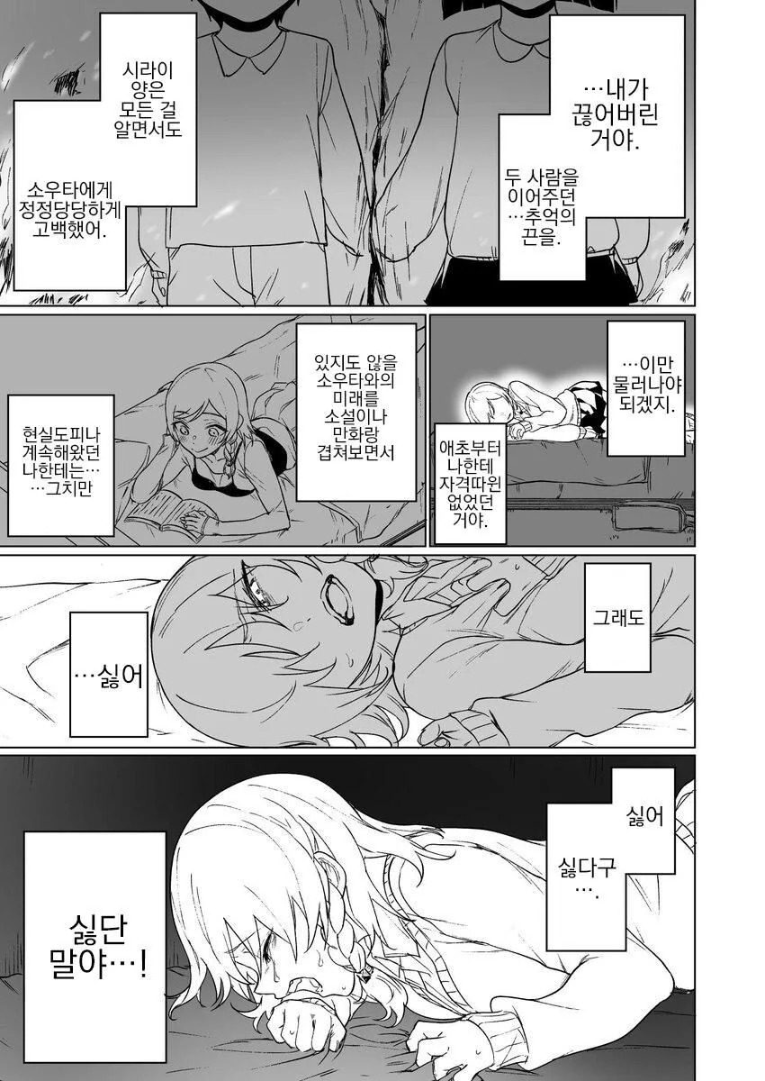짝사랑하는 소꿉친구를 ntr 당하는.manhwa - 이미지 19