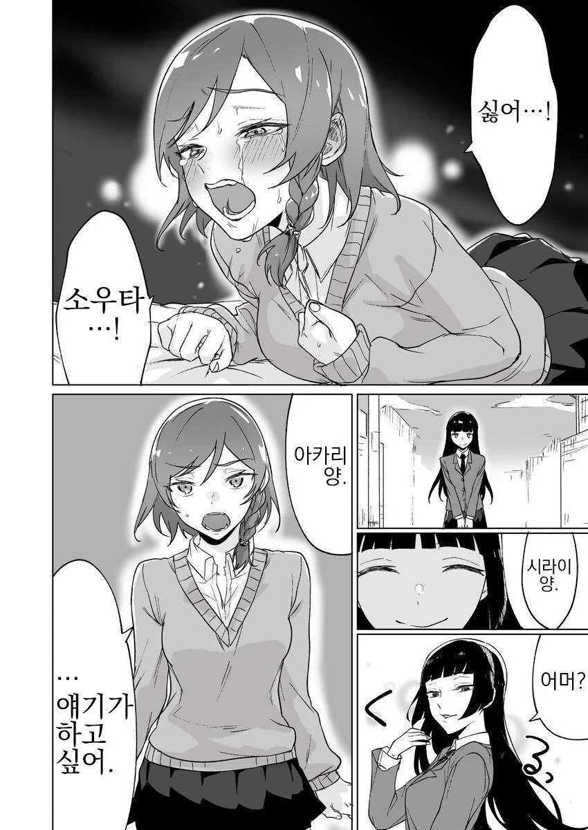 짝사랑하는 소꿉친구를 ntr 당하는.manhwa - 이미지 20