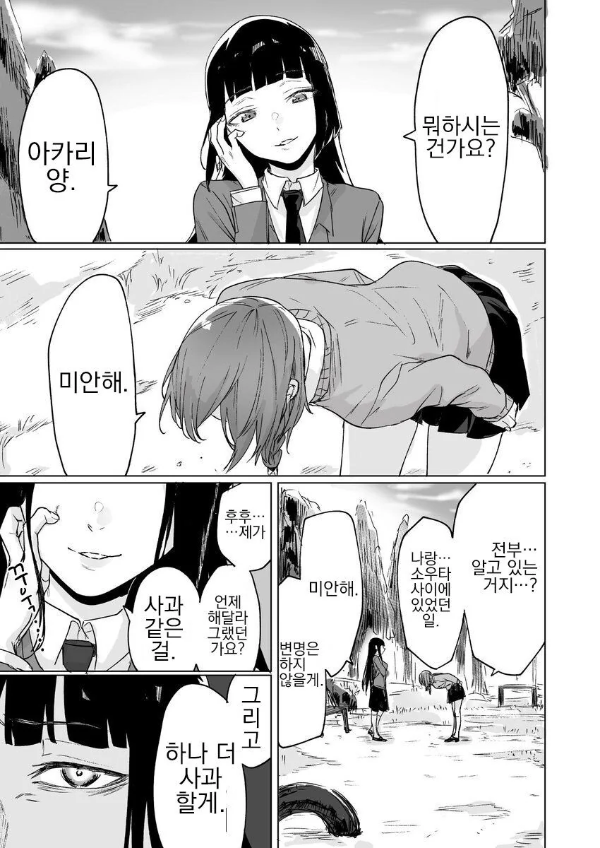 짝사랑하는 소꿉친구를 ntr 당하는.manhwa - 이미지 21
