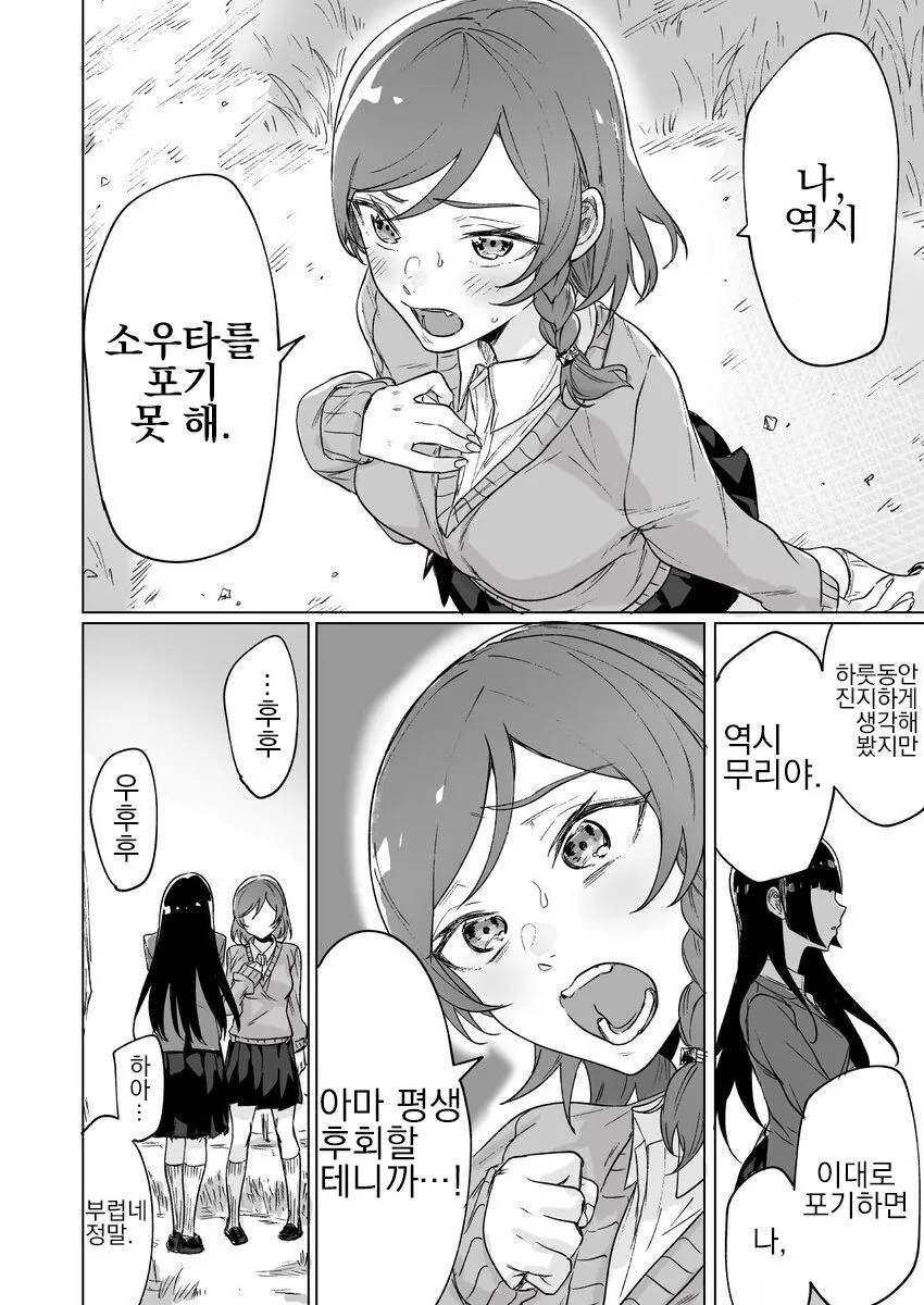 짝사랑하는 소꿉친구를 ntr 당하는.manhwa - 이미지 22