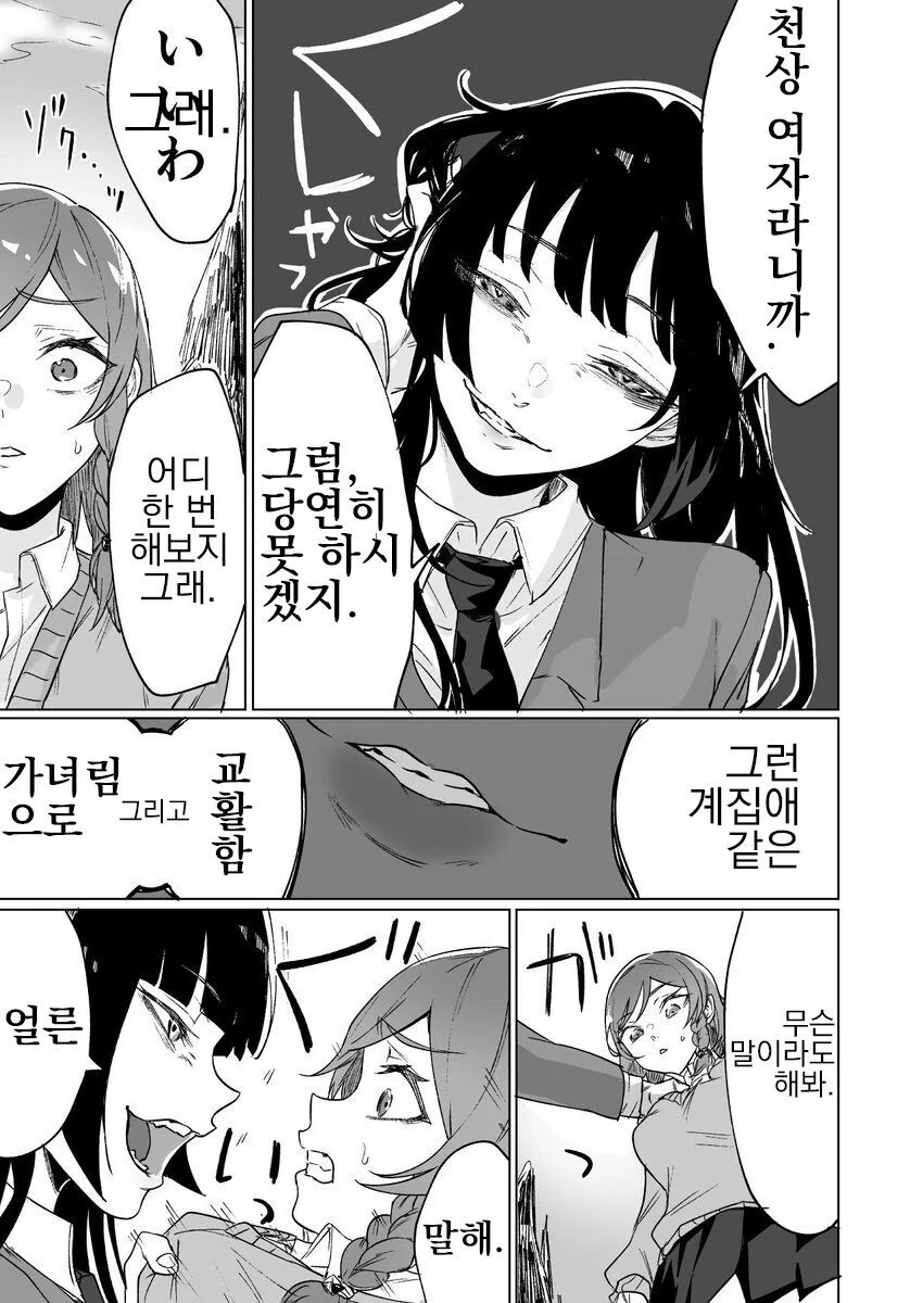 짝사랑하는 소꿉친구를 ntr 당하는.manhwa - 이미지 23
