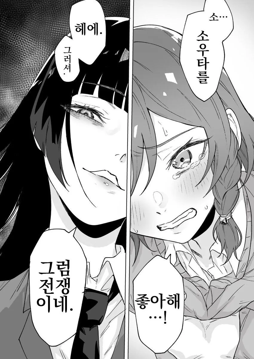 짝사랑하는 소꿉친구를 ntr 당하는.manhwa - 이미지 24
