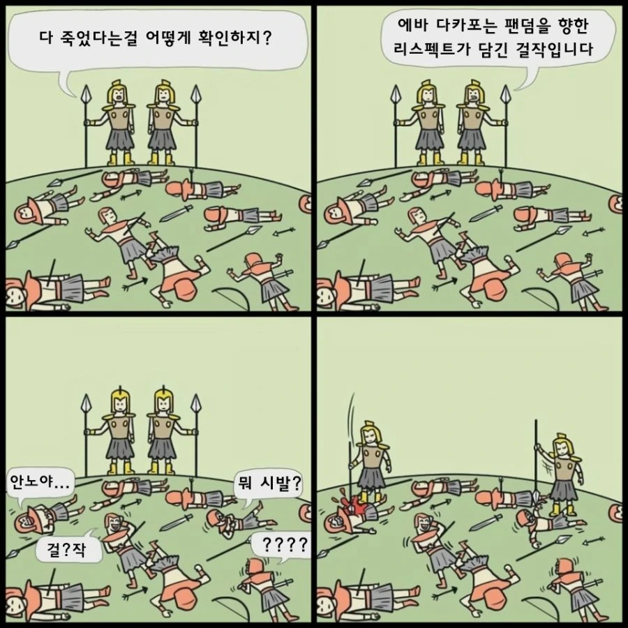 오타쿠들 확인사살하는 manhwa