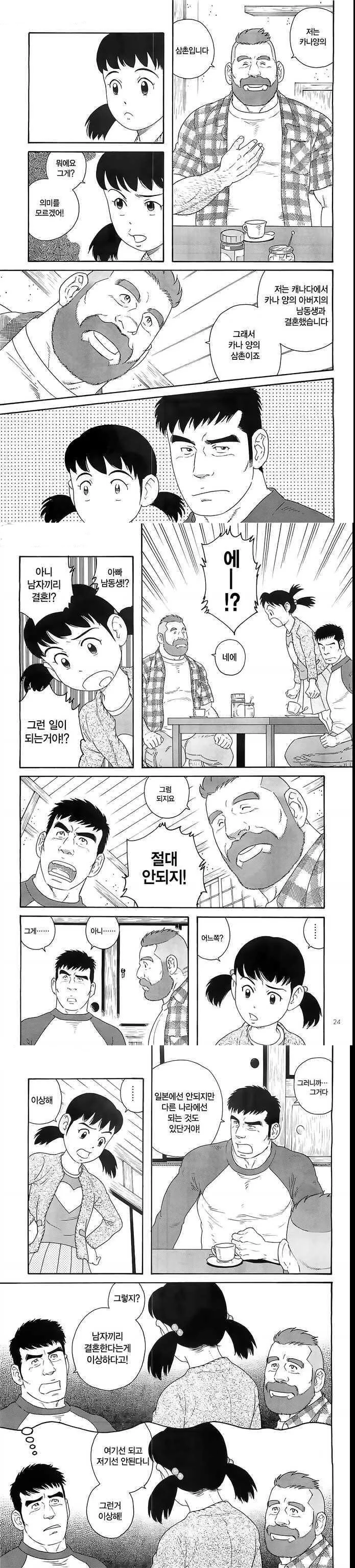 하드한 성인 만화 그리던 작가가 양지에서 그리는 여자 초딩 특.manga