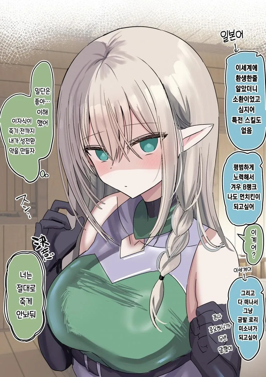 순애엘프manga - 이미지 5