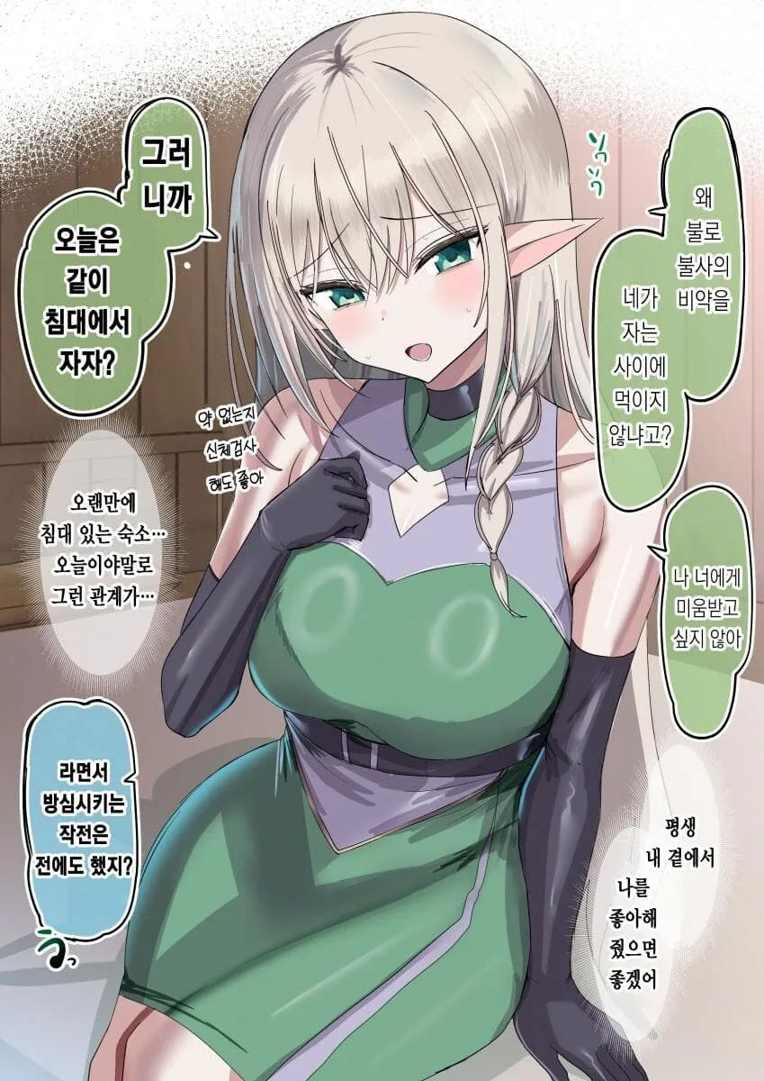 순애엘프manga - 이미지 6