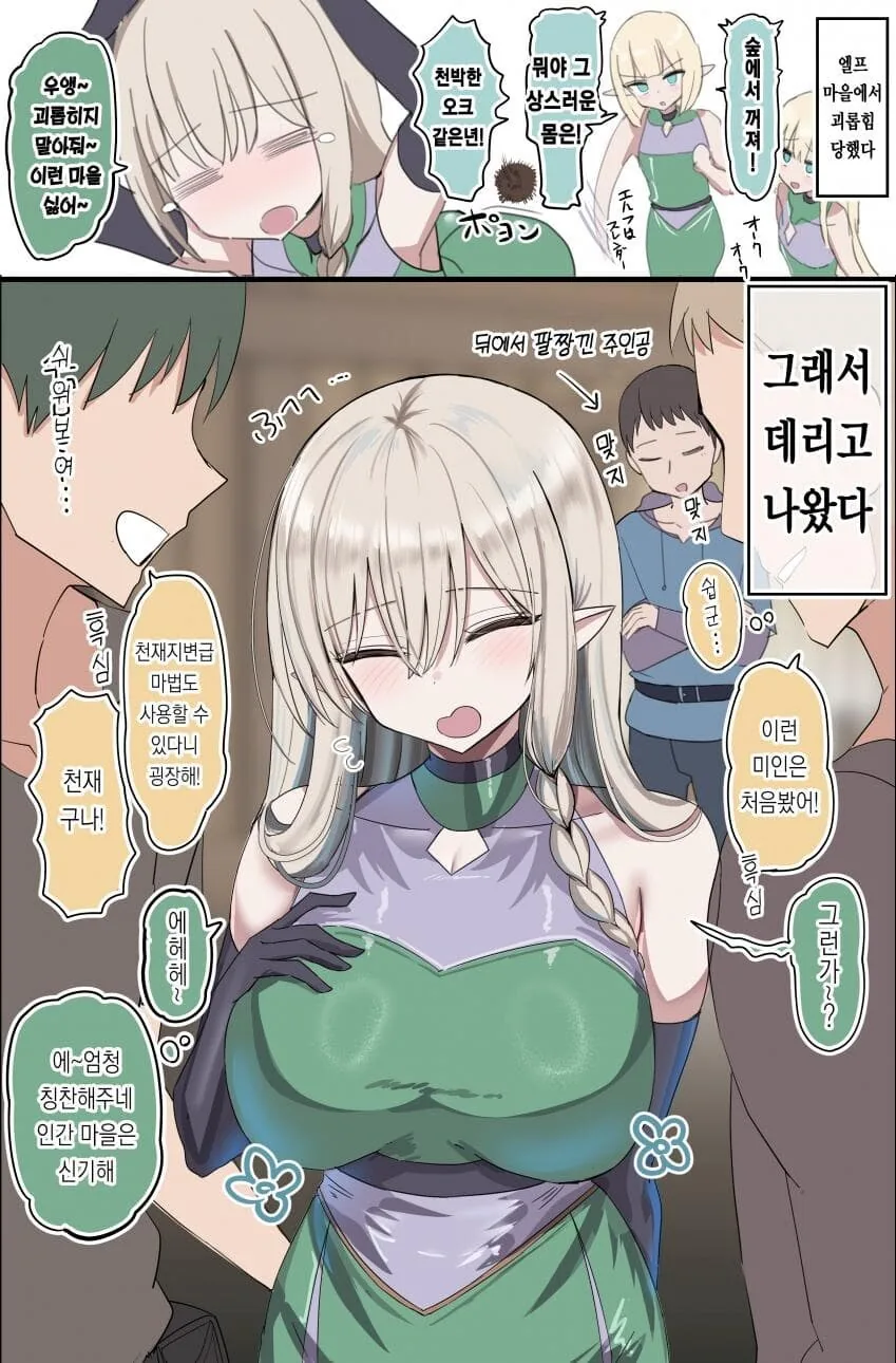 순애엘프manga - 이미지 8