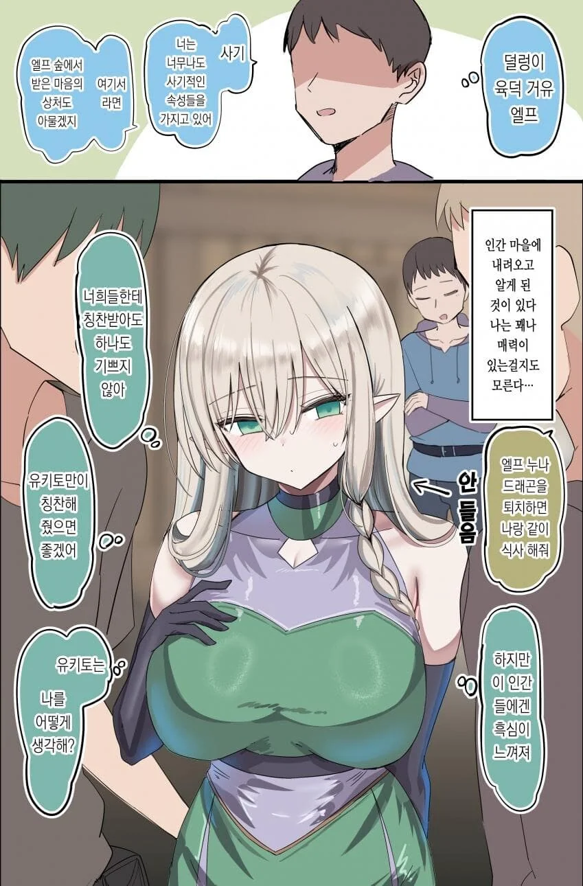 순애엘프manga - 이미지 9
