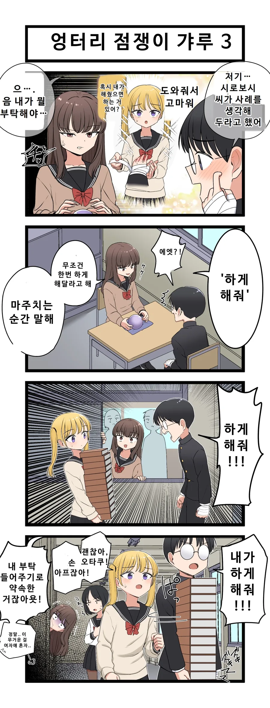 엉터리 점쟁이 갸루만화 - 이미지 2