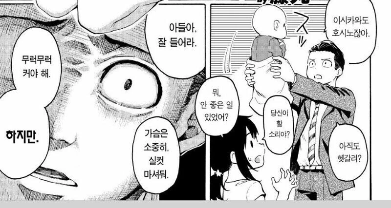 대충 시골에 내려왔다가 ㅇㅅ순애하는 만화 - 이미지 11