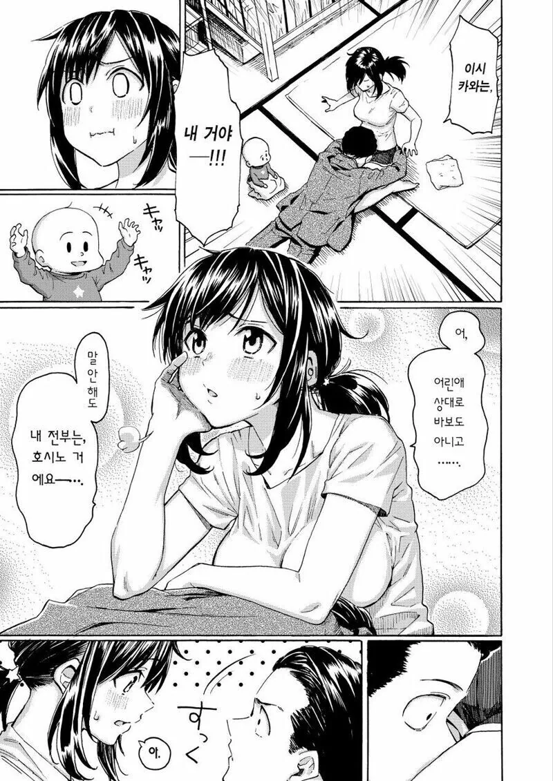 대충 시골에 내려왔다가 ㅇㅅ순애하는 만화 - 이미지 13