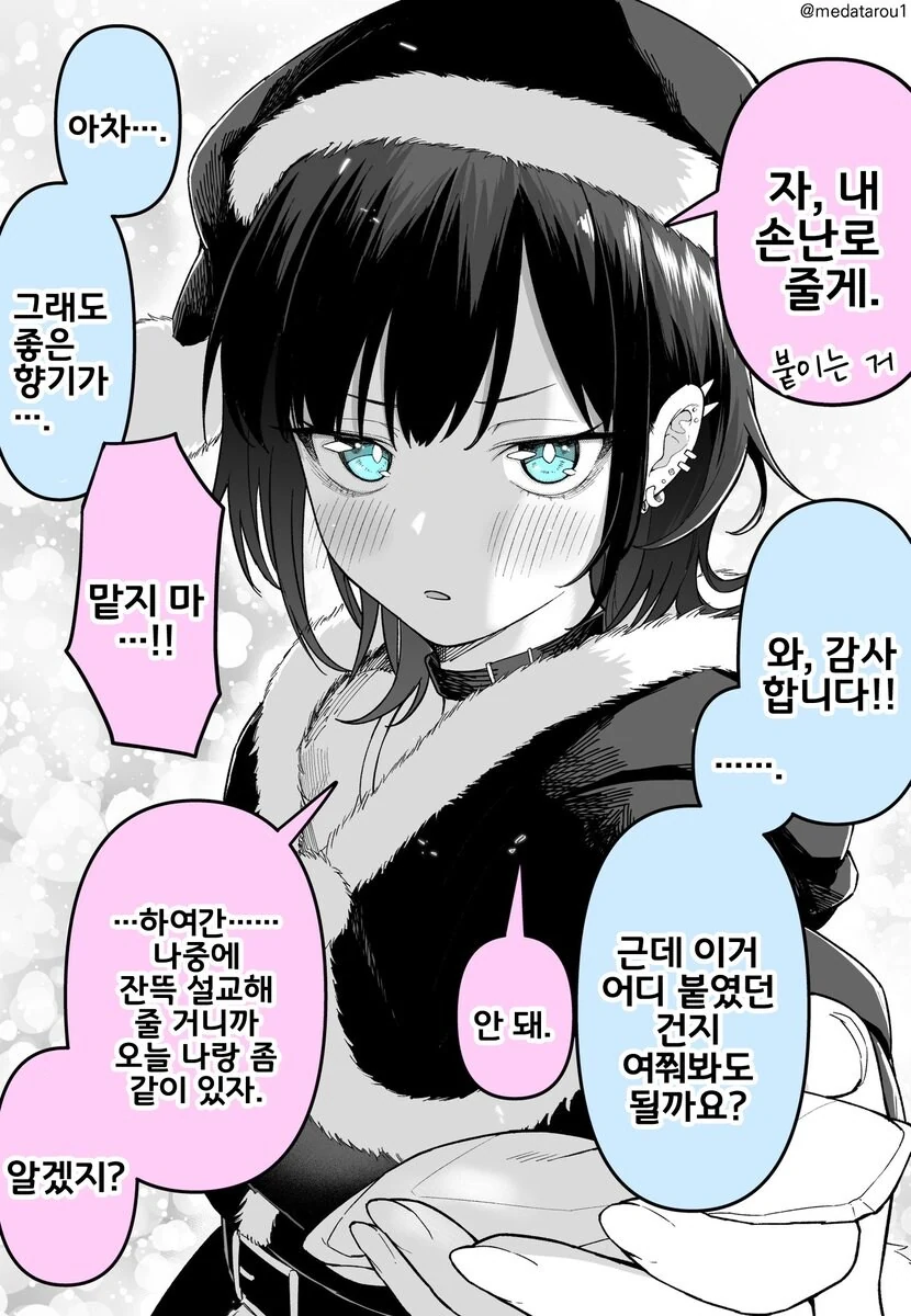 크리스마스에 데이트 대신 알바하러 온 comic - 이미지 2