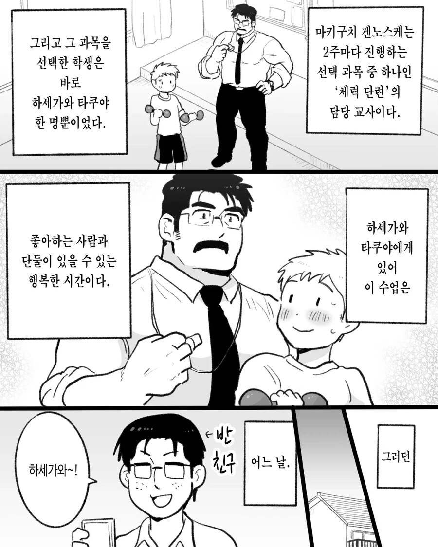 ㄱㅇ) 자기전에 올리는 슬픈 최면 순애 manhwa - 이미지 2