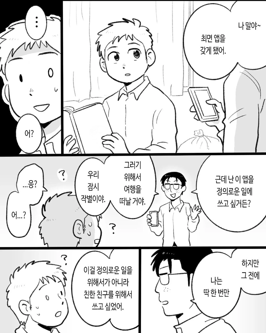 ㄱㅇ) 자기전에 올리는 슬픈 최면 순애 manhwa - 이미지 3