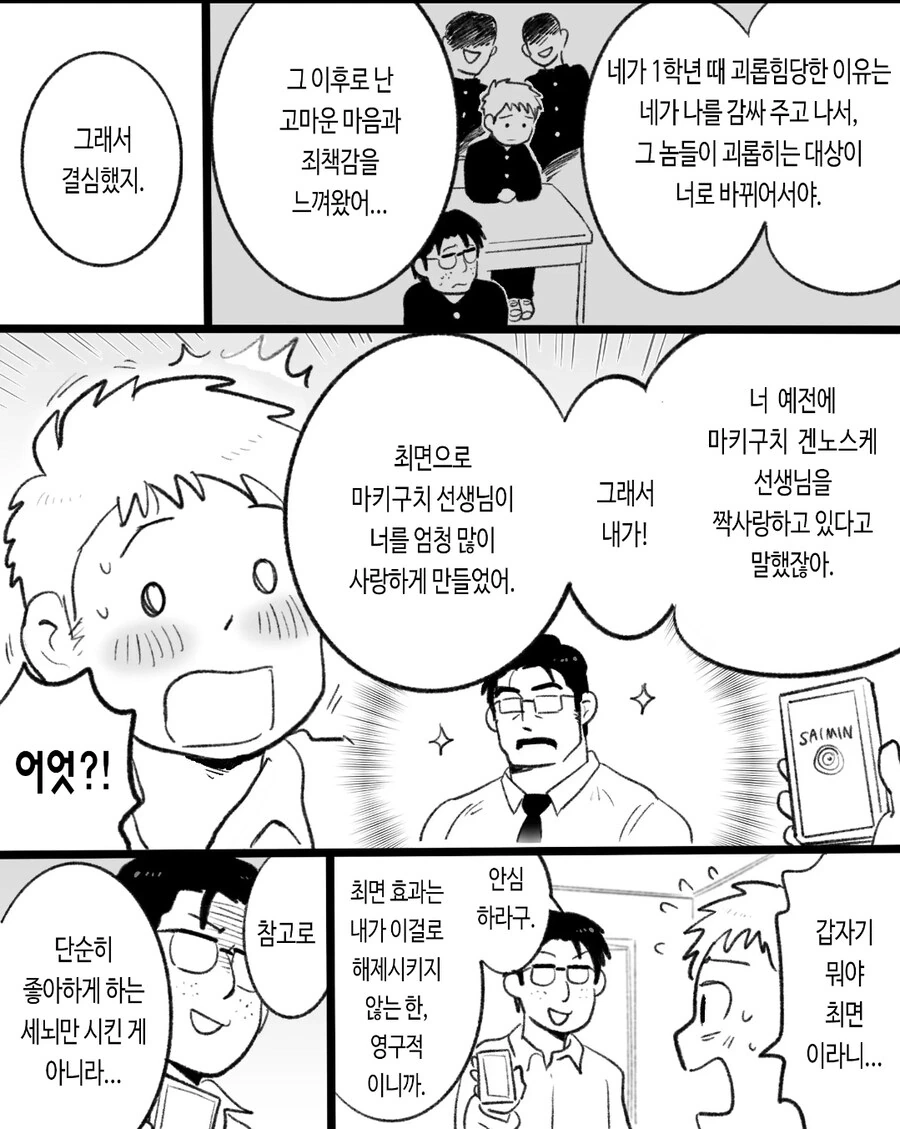 ㄱㅇ) 자기전에 올리는 슬픈 최면 순애 manhwa - 이미지 4