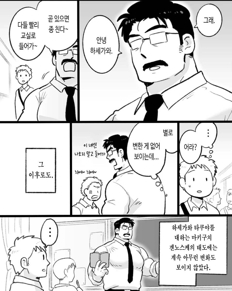 ㄱㅇ) 자기전에 올리는 슬픈 최면 순애 manhwa - 이미지 6