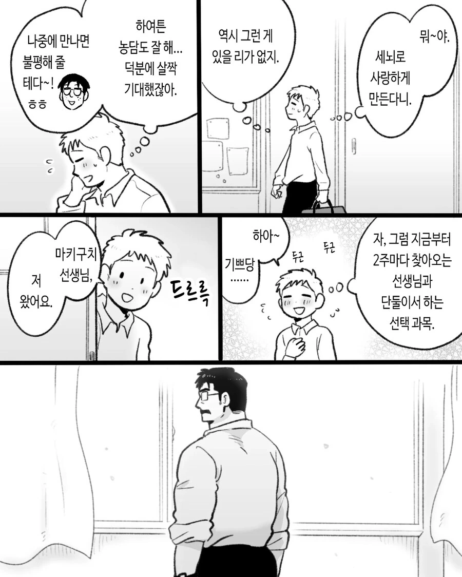 ㄱㅇ) 자기전에 올리는 슬픈 최면 순애 manhwa - 이미지 7