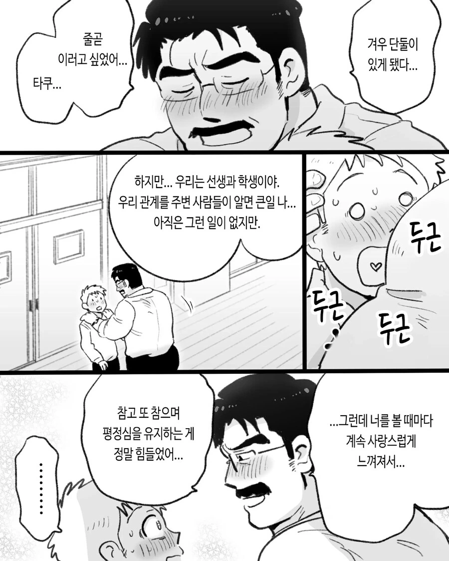 ㄱㅇ) 자기전에 올리는 슬픈 최면 순애 manhwa - 이미지 10