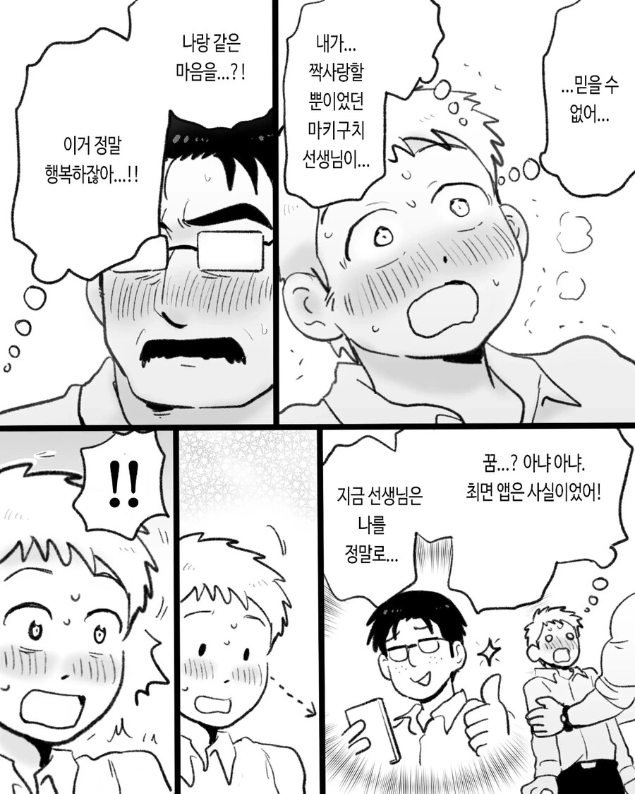 ㄱㅇ) 자기전에 올리는 슬픈 최면 순애 manhwa - 이미지 12