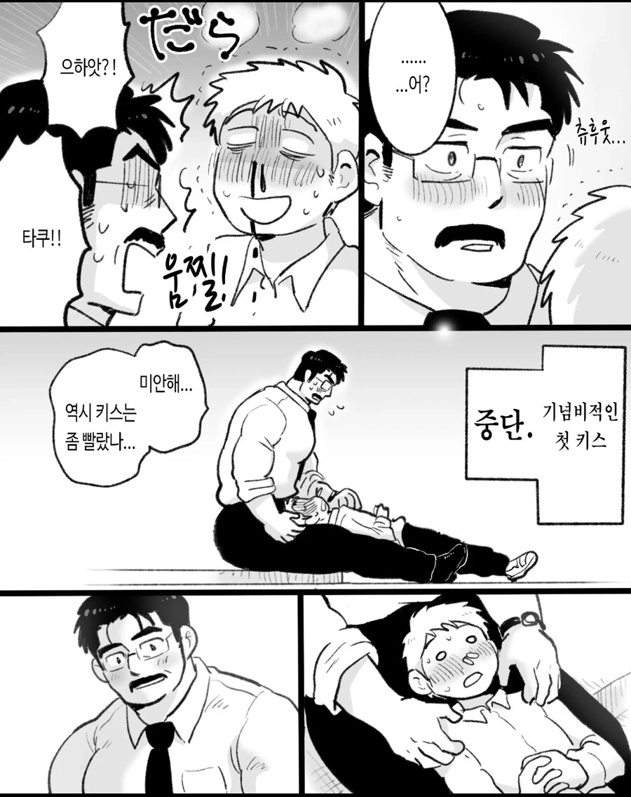ㄱㅇ) 자기전에 올리는 슬픈 최면 순애 manhwa - 이미지 14